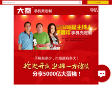 Tablet Screenshot of daqin.cn